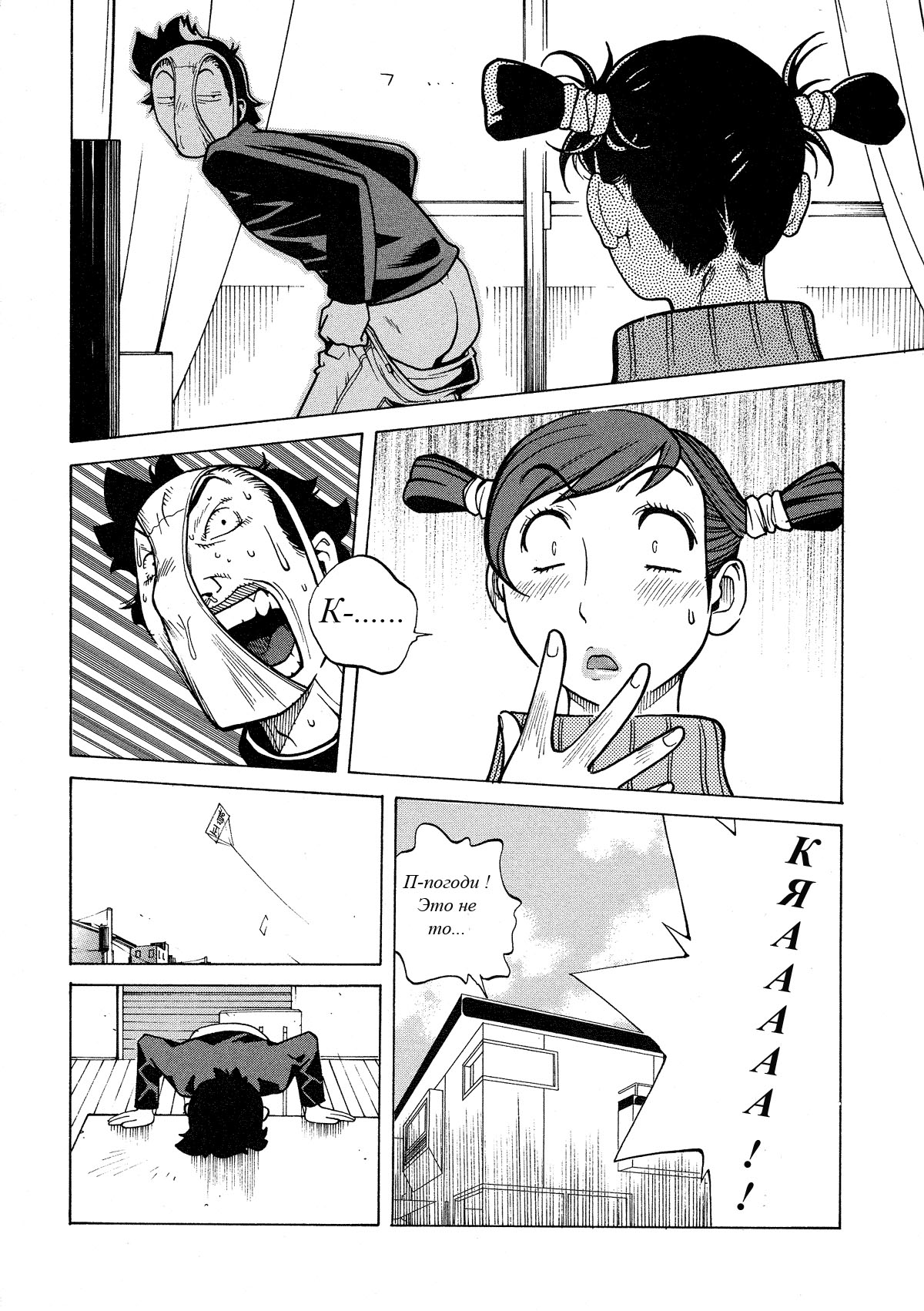 Unhappy New Year | Неудачный новый год page 4 full