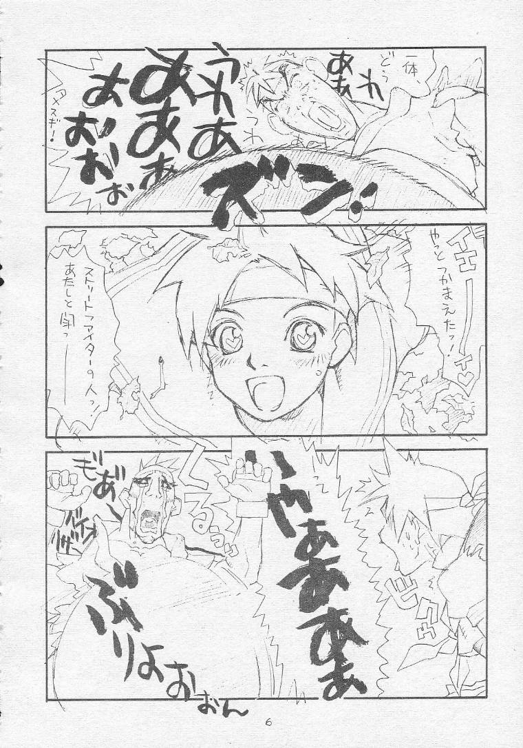 Tororoimo Soushuuhen Rare Ban page 5 full