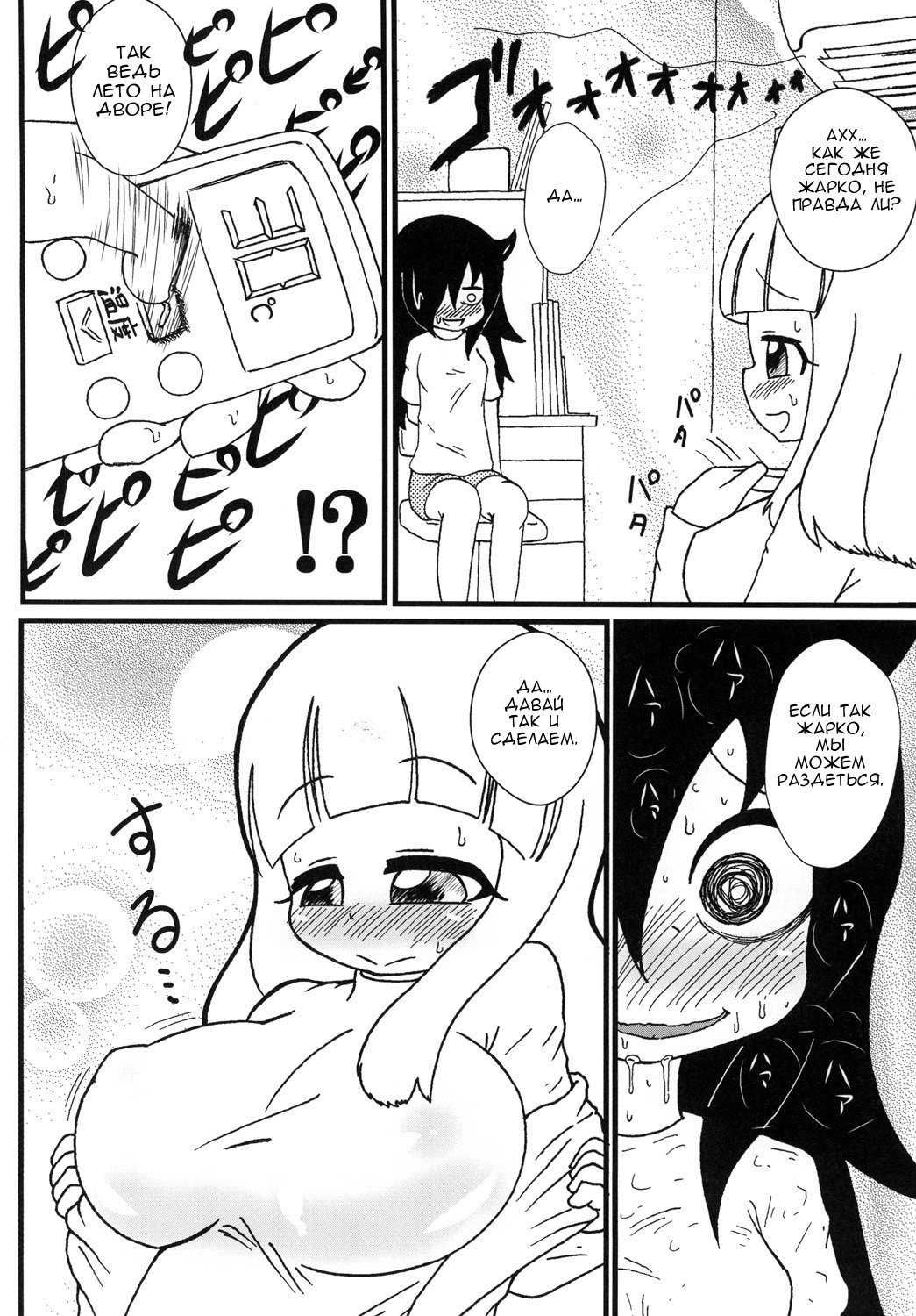 Mokkori Mokocchi page 3 full