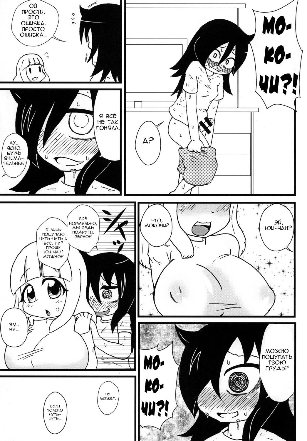 Mokkori Mokocchi page 4 full