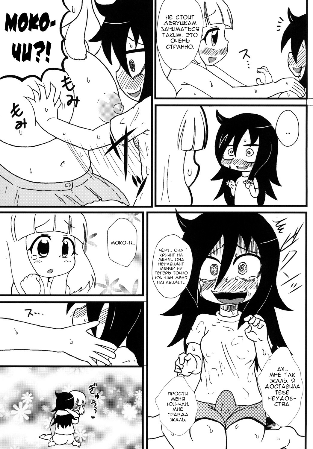 Mokkori Mokocchi page 6 full