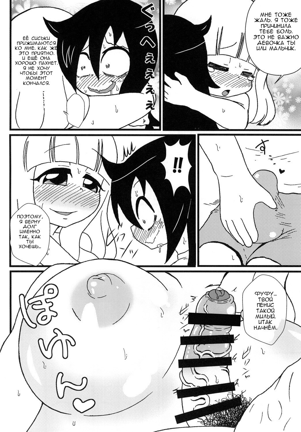 Mokkori Mokocchi page 7 full