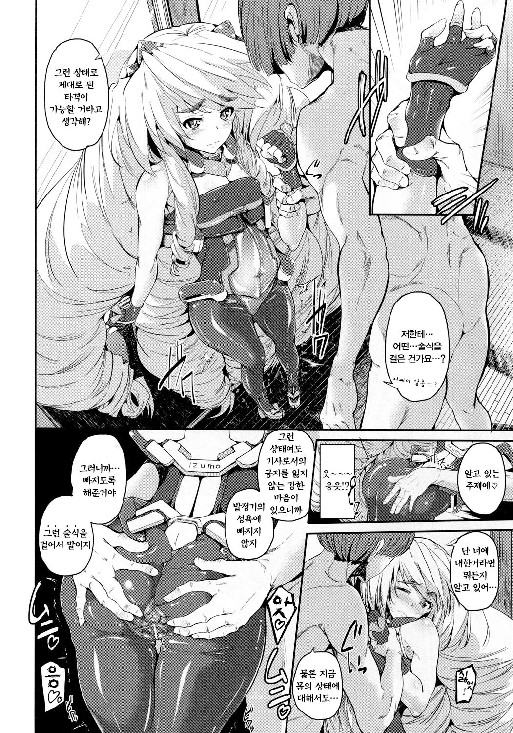 Hatsujou Nate ga Kyaon to Naite page 6 full