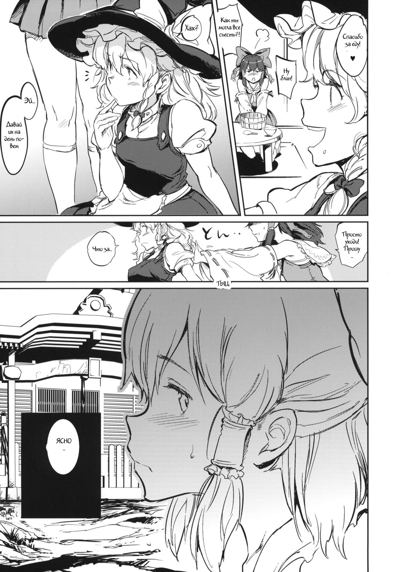 SUBHUMAN page 3 full