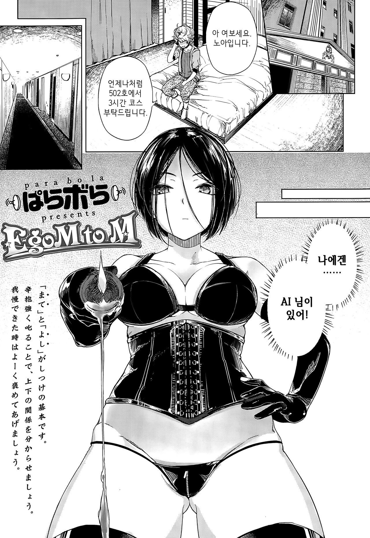 Ego M to M page 3 full