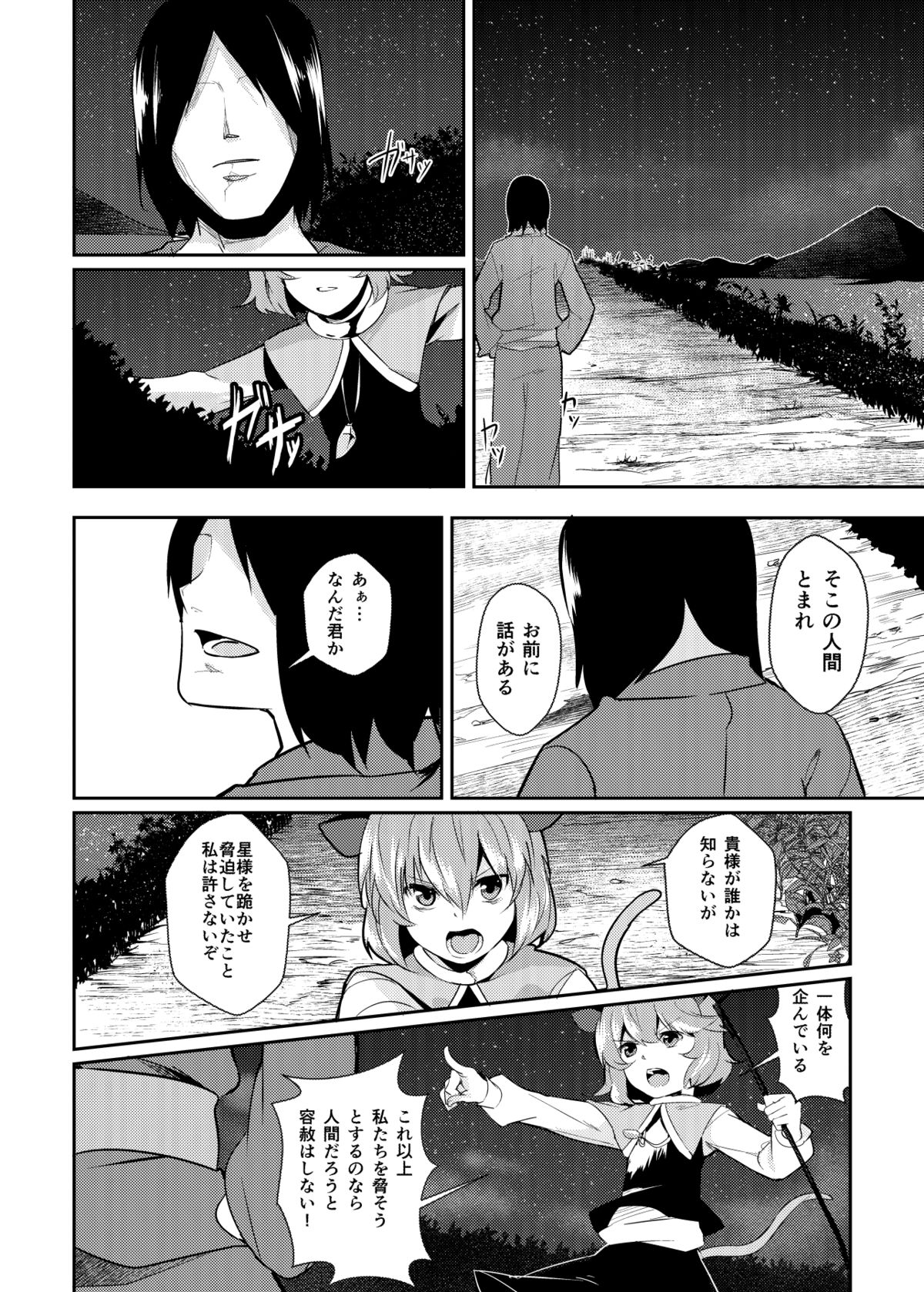 夏コミの本おとしたのでそのまま晒します page 6 full