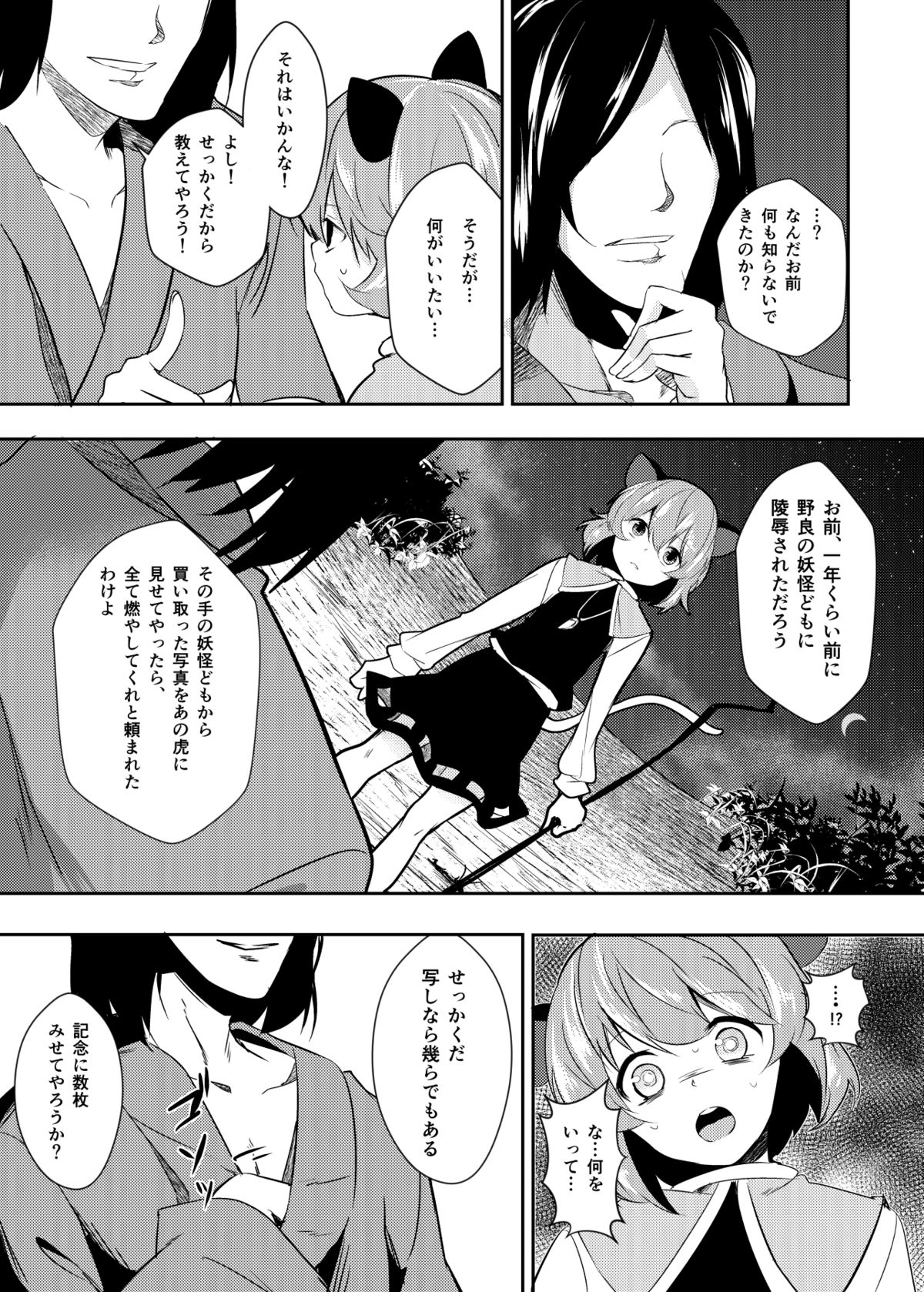 夏コミの本おとしたのでそのまま晒します page 7 full