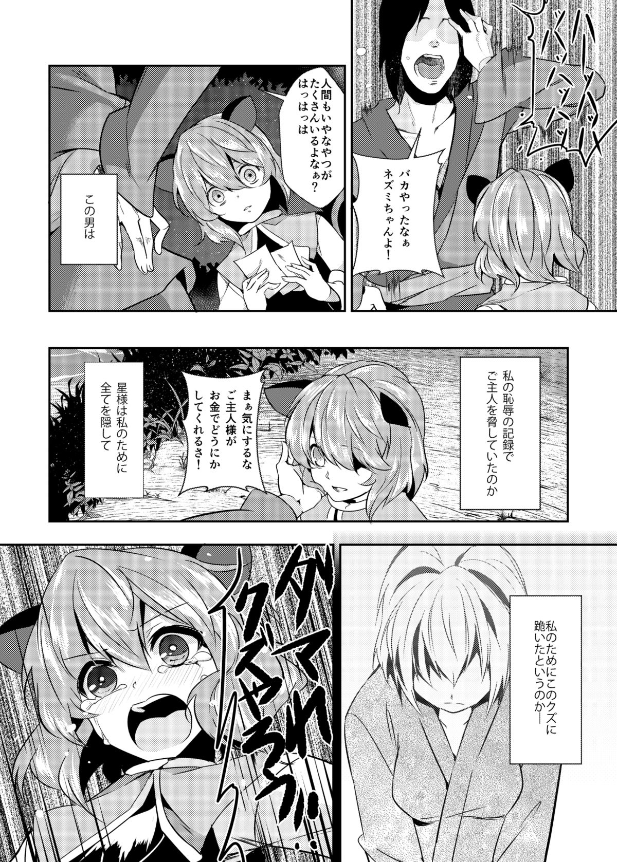 夏コミの本おとしたのでそのまま晒します page 9 full