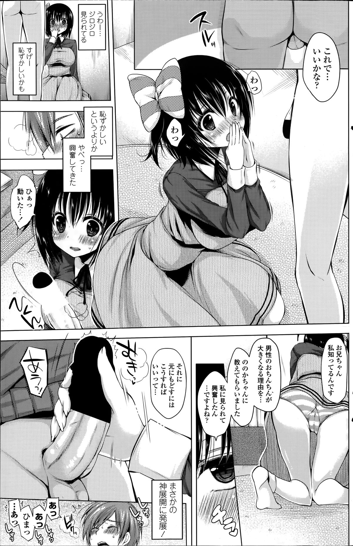 Rental oniichan ch.1-4 page 5 full