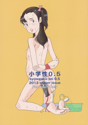 syowgaku sei 0.5 cover