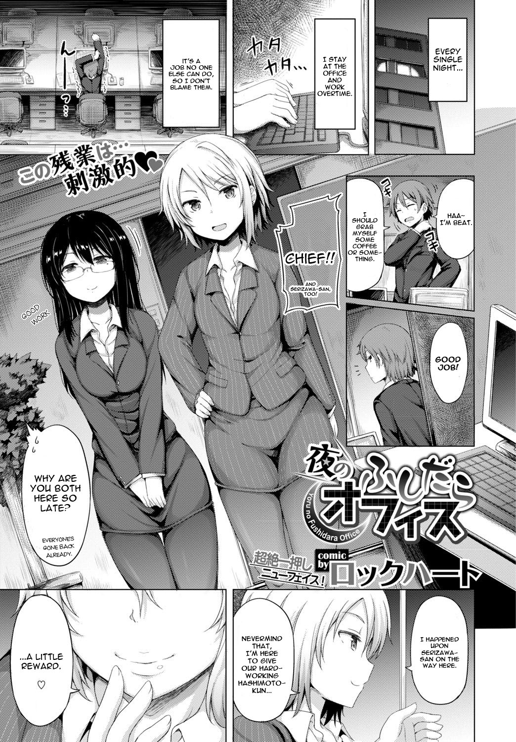 Yoru no Fushidara Office page 1 full