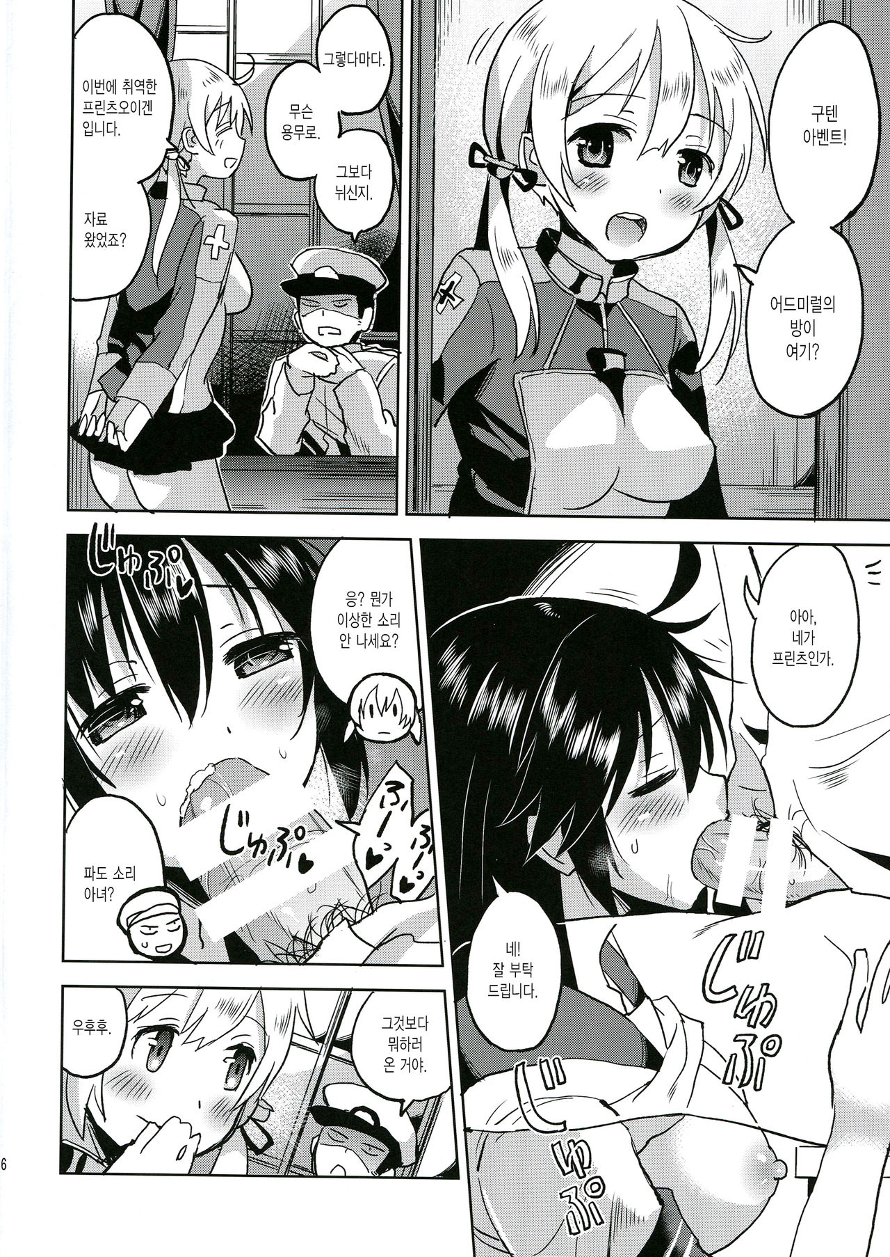 Ushio-chan to Zekkouchou ni Tassuru Hon page 7 full