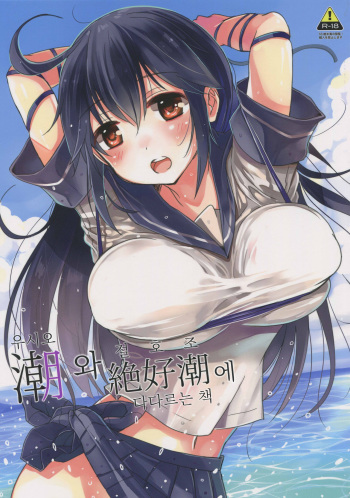 Ushio-chan to Zekkouchou ni Tassuru Hon cover