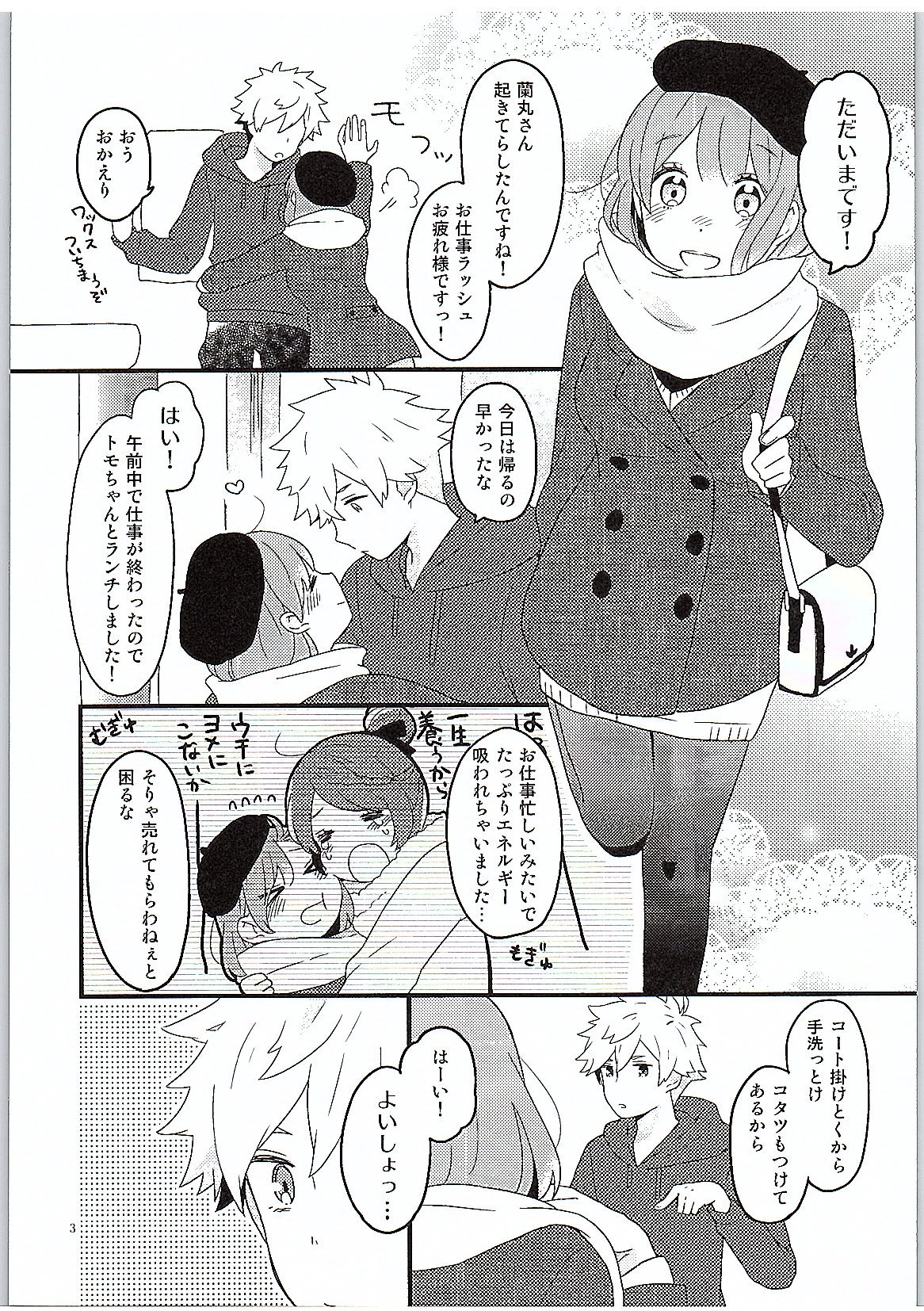 Yasashii Ito page 4 full