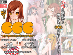 666 ~Muchi na Ko to Nakimushikko to Kinpatsu no Koakuma~
