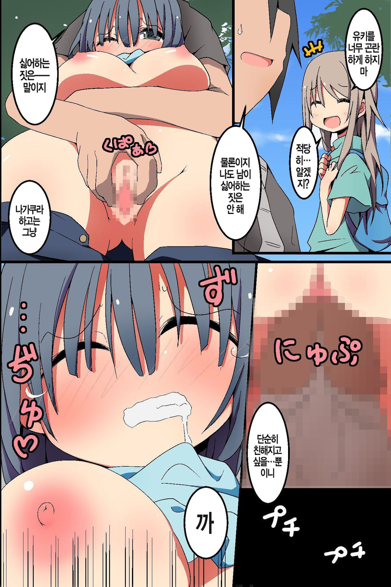 Tatta Hitokoto de Soku Hatsujou Switch! Minna Ore no Onapet ni Shichae! page 6 full