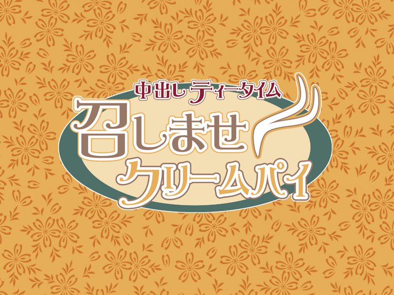 Nakadashi Tea Time - Meshimase Cream Pie page 5 full