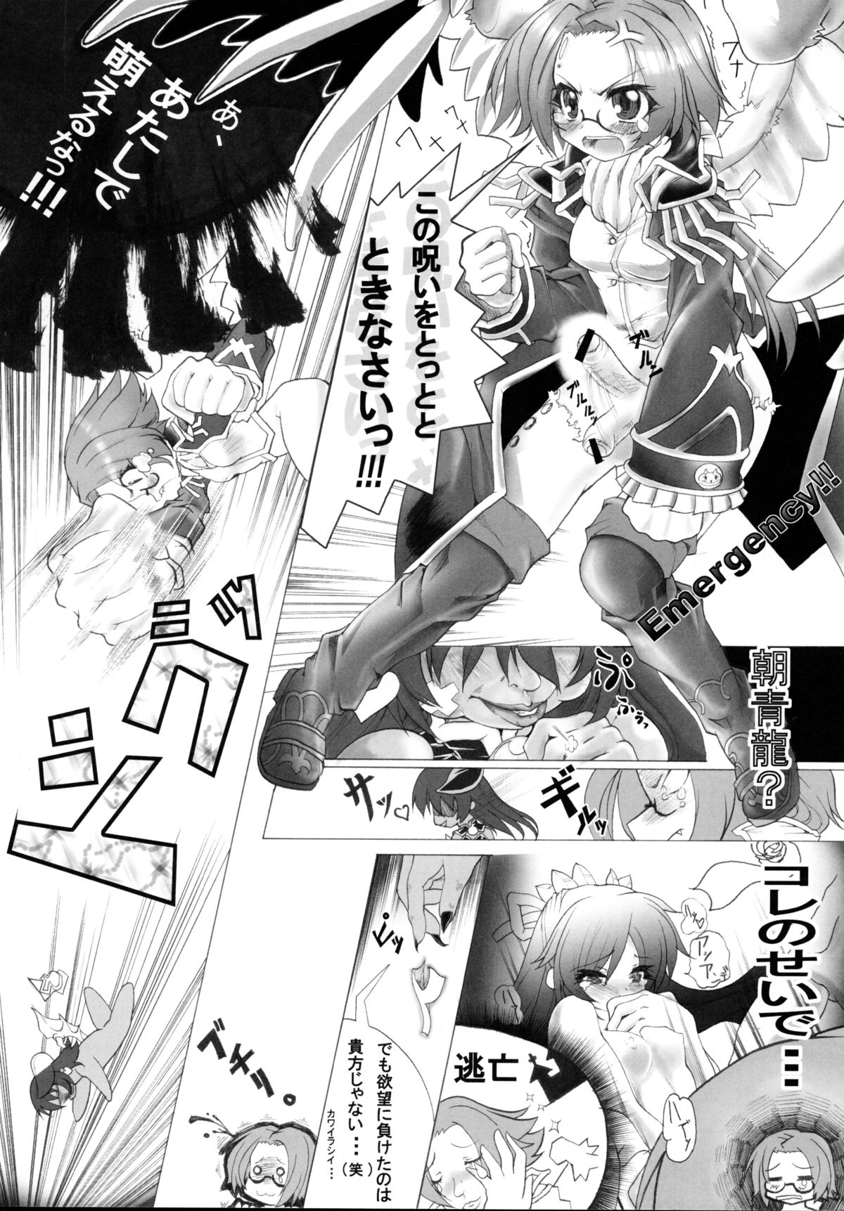 Kubitsuri Rond page 6 full