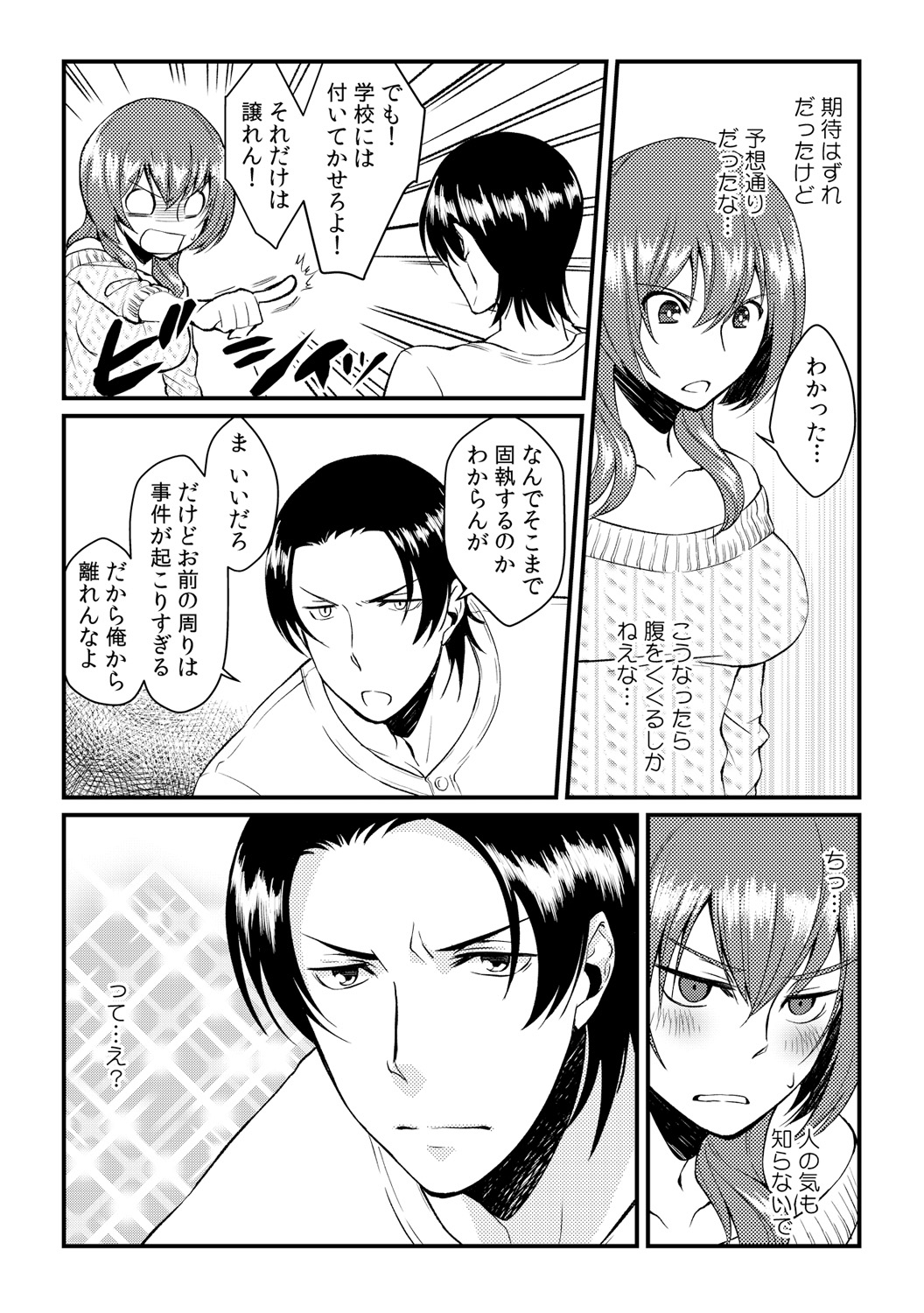 Ore ga onna ni natta kotowa, zettai ni barecha ikenai page 10 full