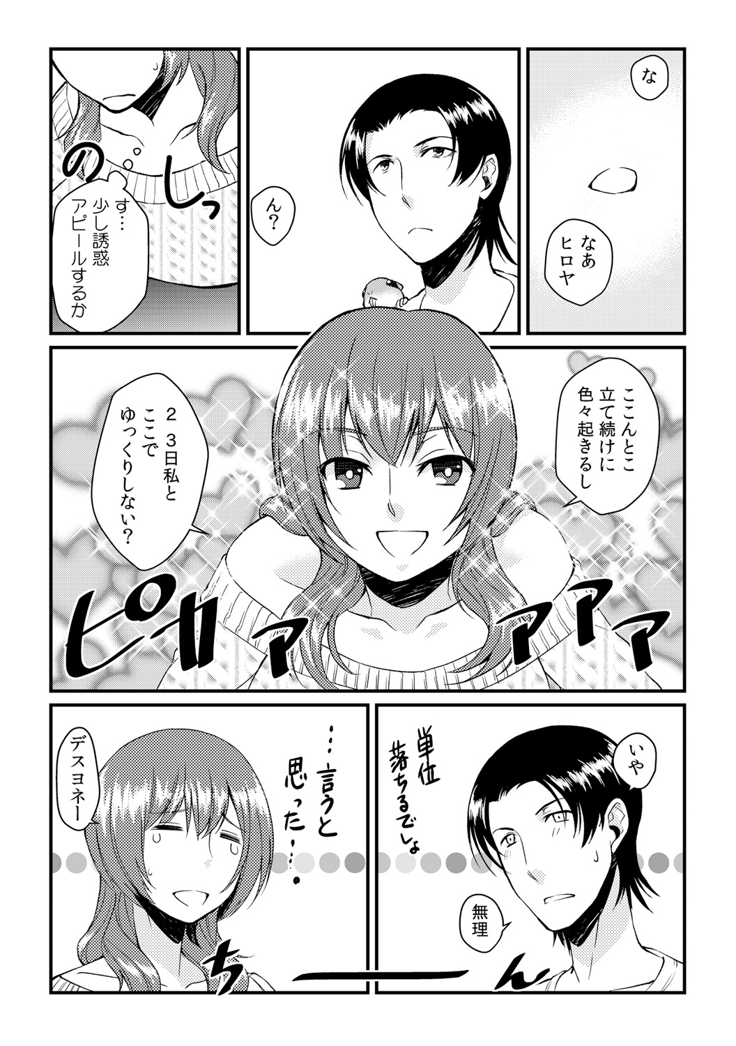 Ore ga onna ni natta kotowa, zettai ni barecha ikenai page 9 full