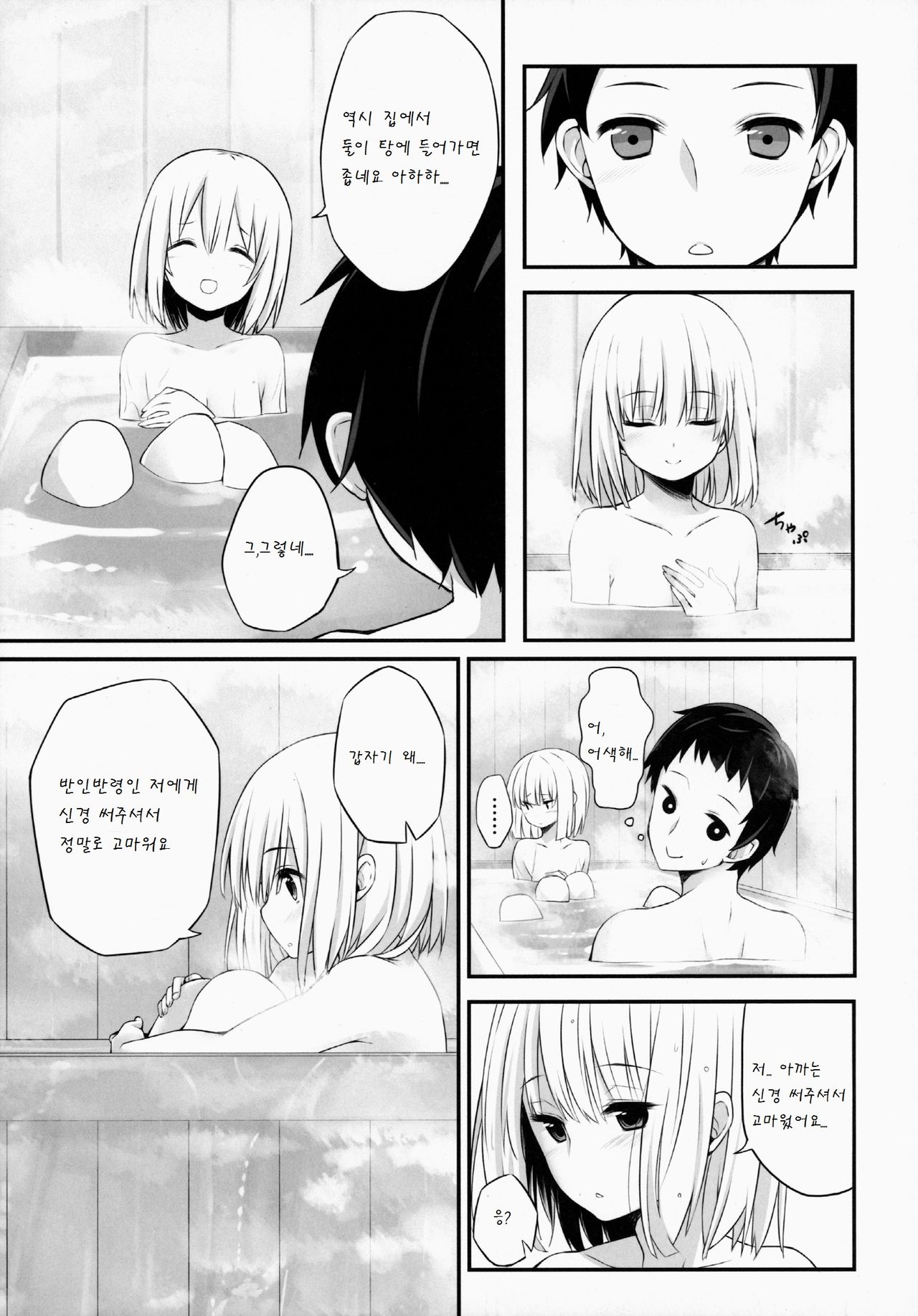 Youmu DAY's ~Ofuro de desu ka?~ page 9 full