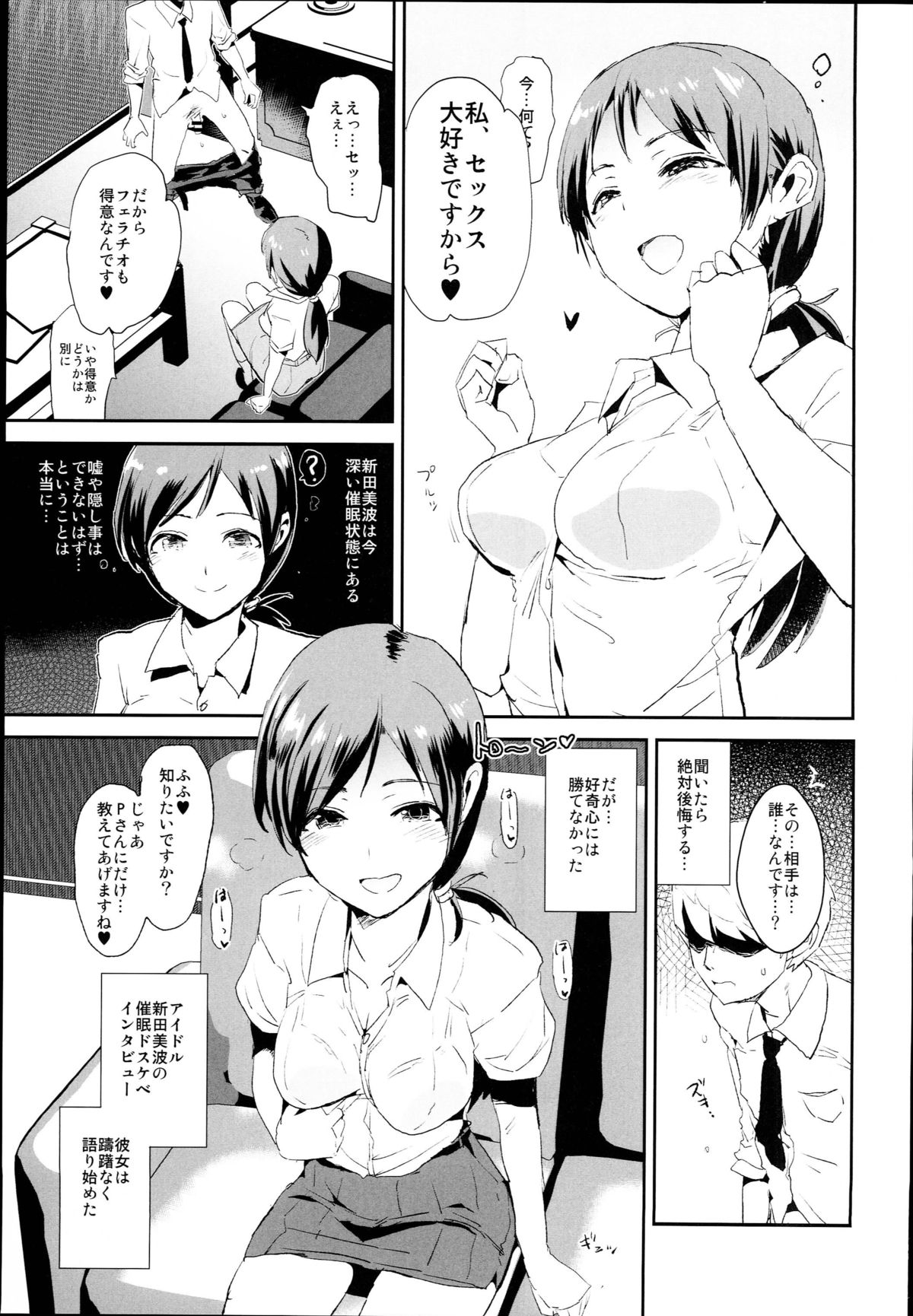 Nitta Minami no Saimin Dosukebe Interview page 5 full