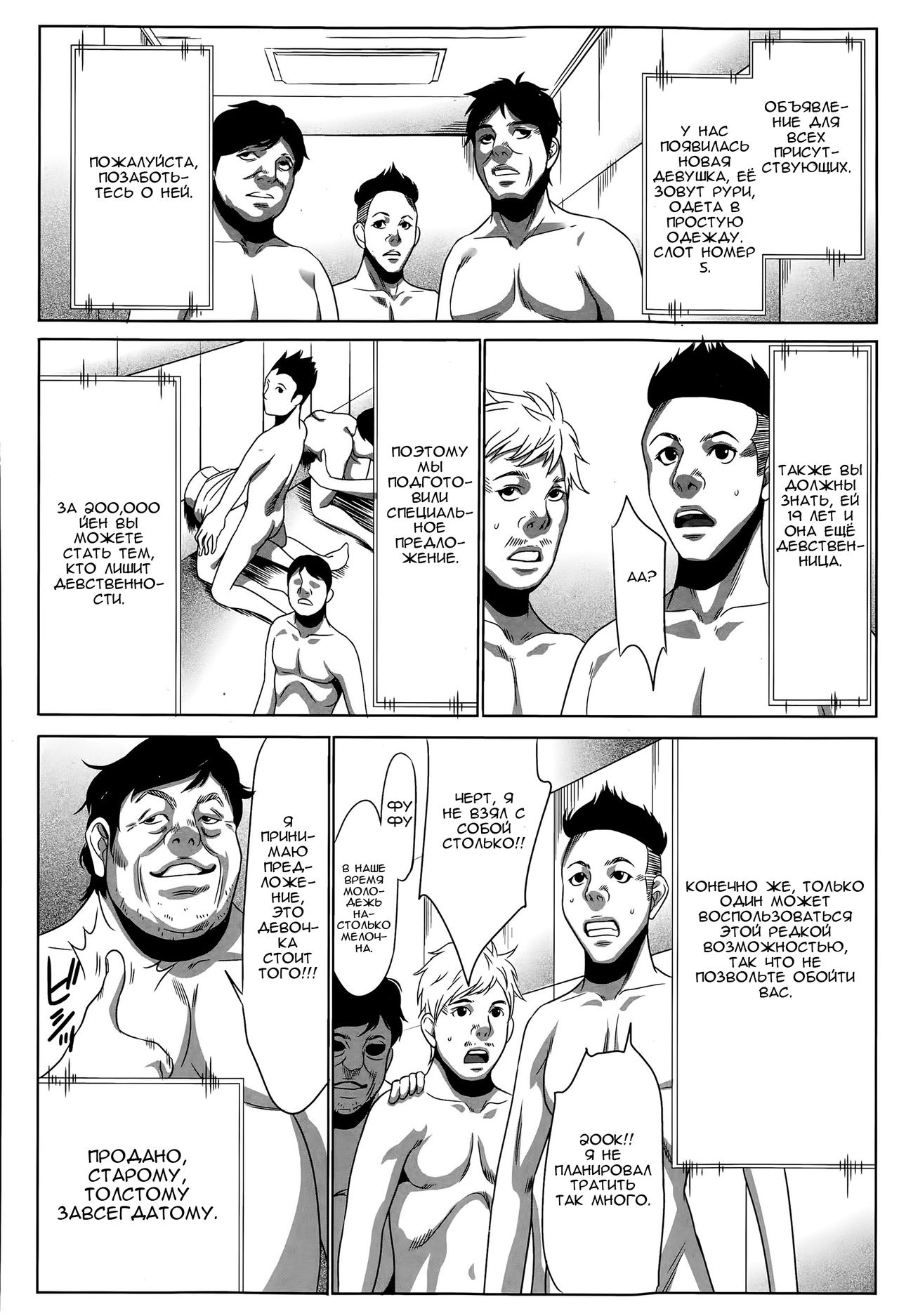 Hanshin Omocha Ch. 2 page 10 full