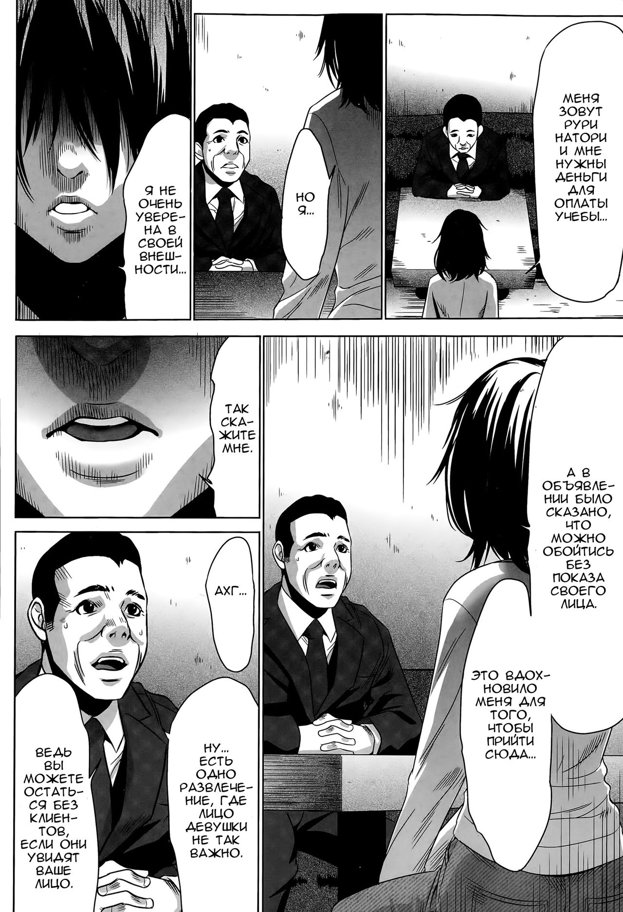 Hanshin Omocha Ch. 2 page 6 full
