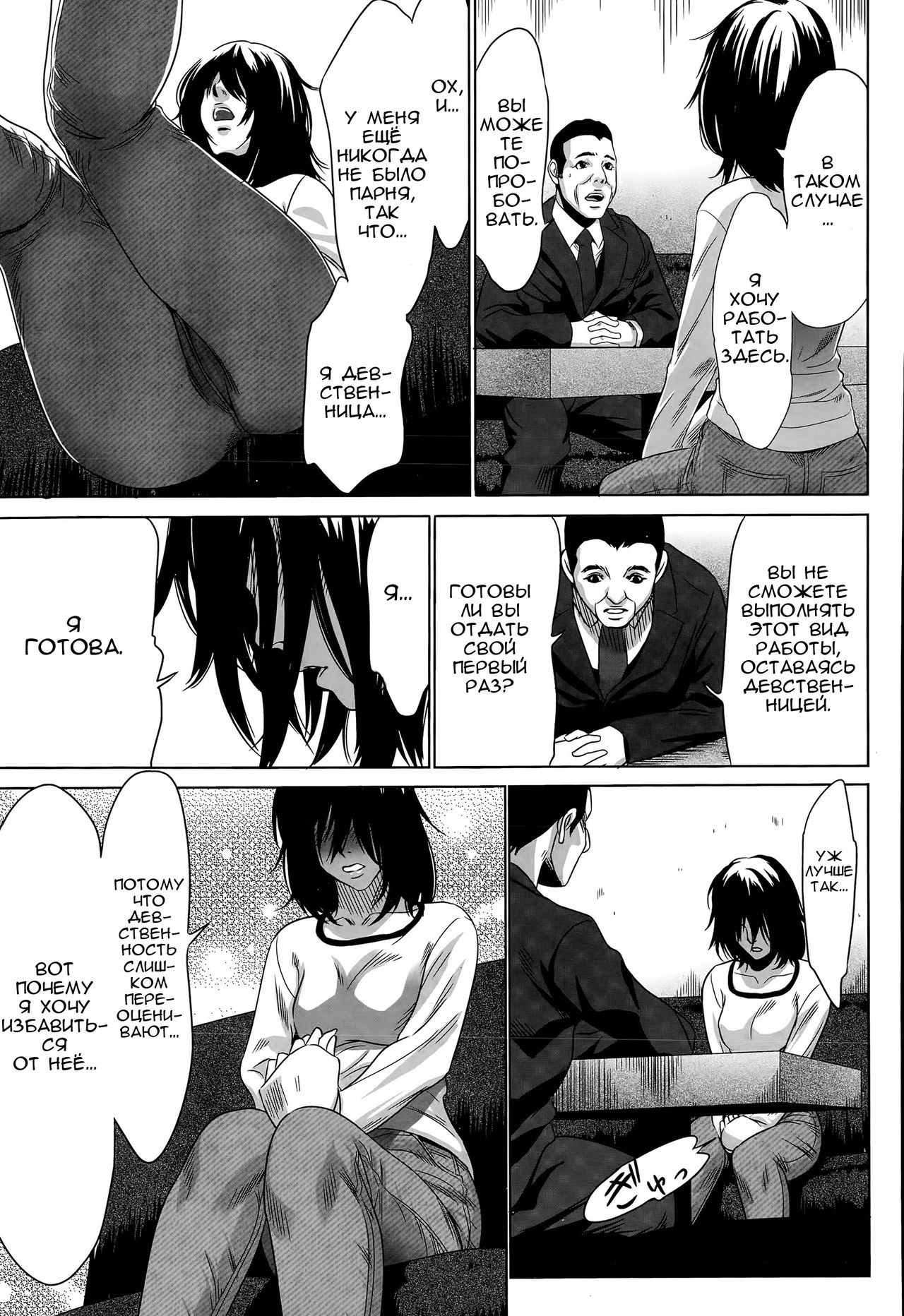 Hanshin Omocha Ch. 2 page 7 full