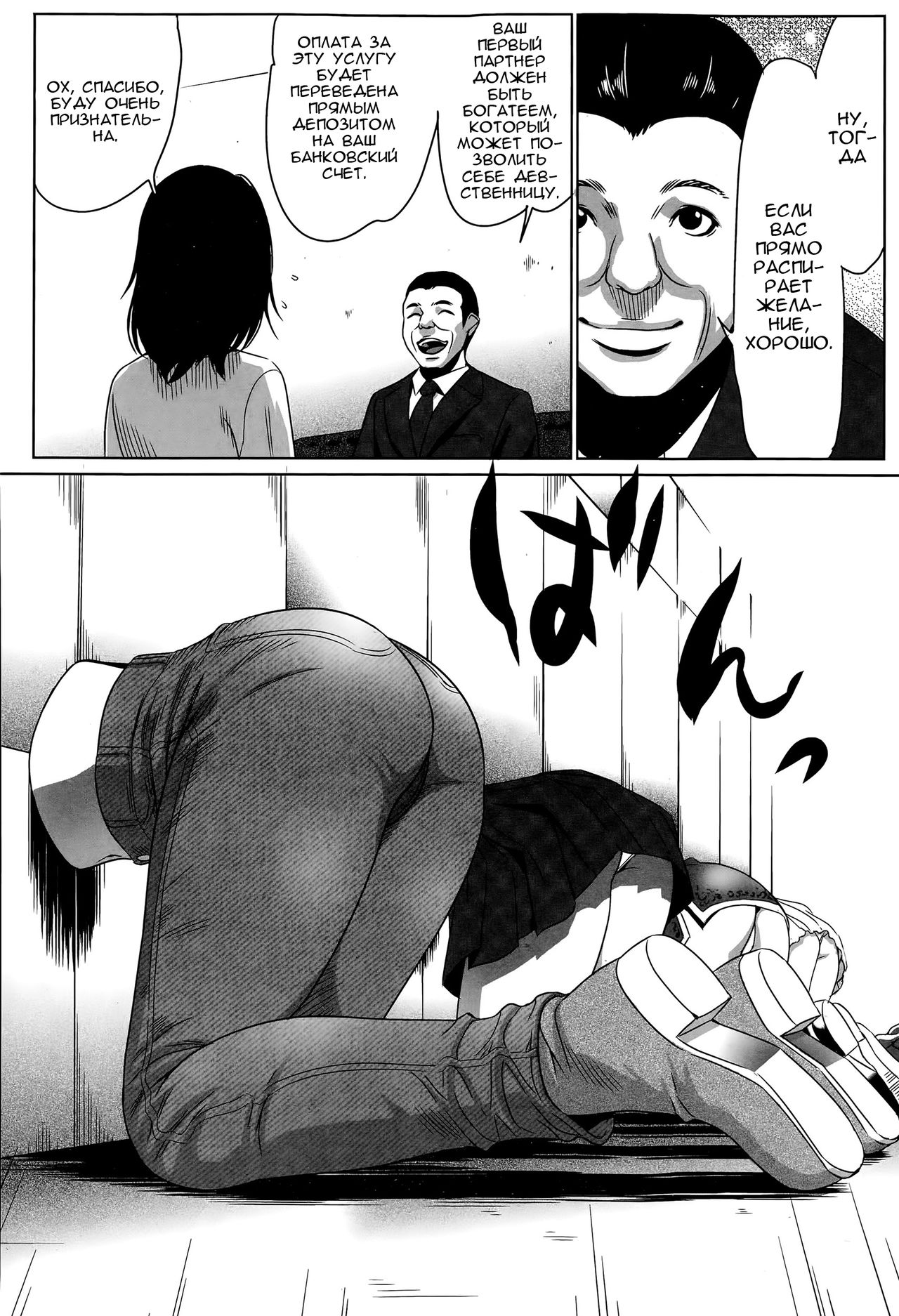 Hanshin Omocha Ch. 2 page 8 full