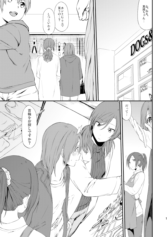 Inu no Honkai, Shitsuke no Honshitsu page 2 full