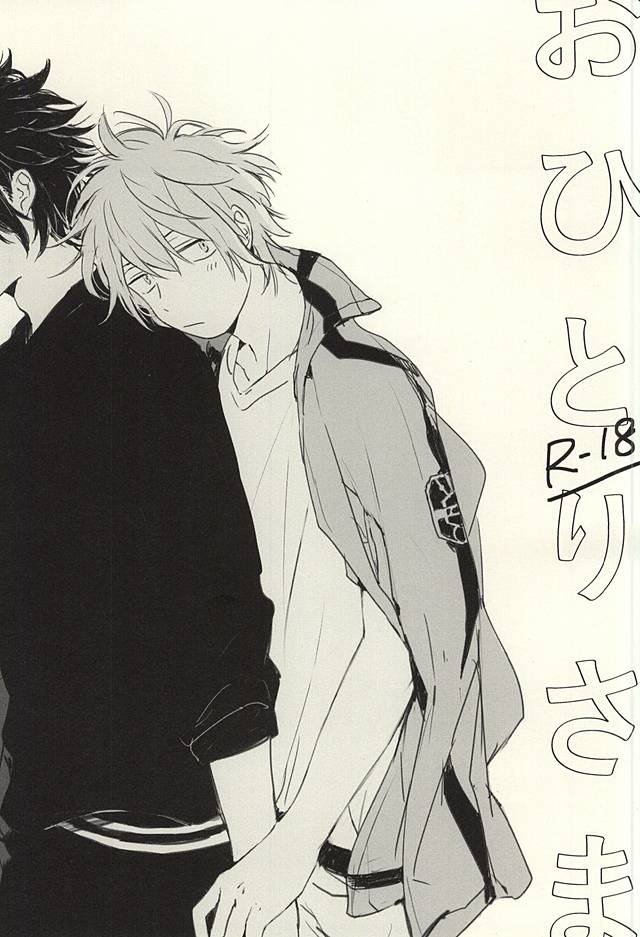 Ohitori-sama page 1 full