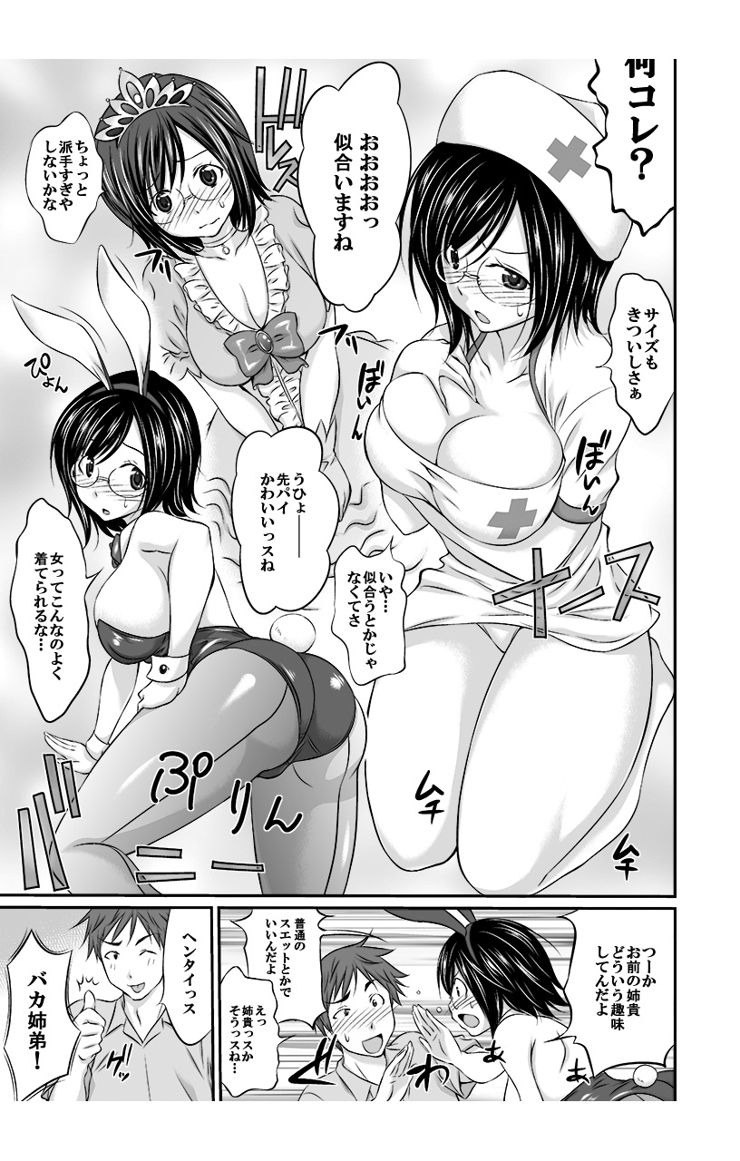 Nyotaika Taku Nomide Soko, Irecha damee! -Ore to Nyotaika Senpai to Futanari Ane no Kuro Majutsu- 2 page 5 full