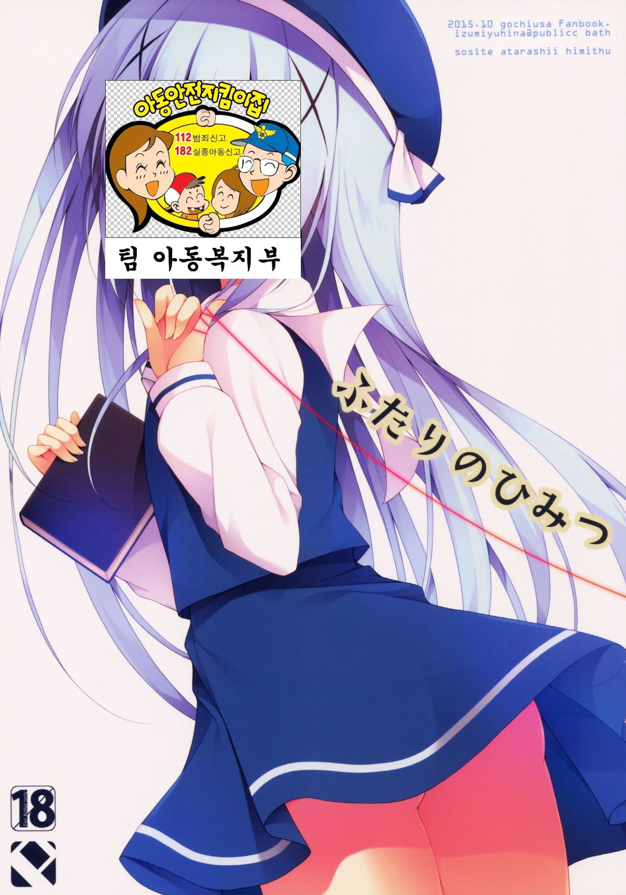 Futari no Himitsu page 2 full