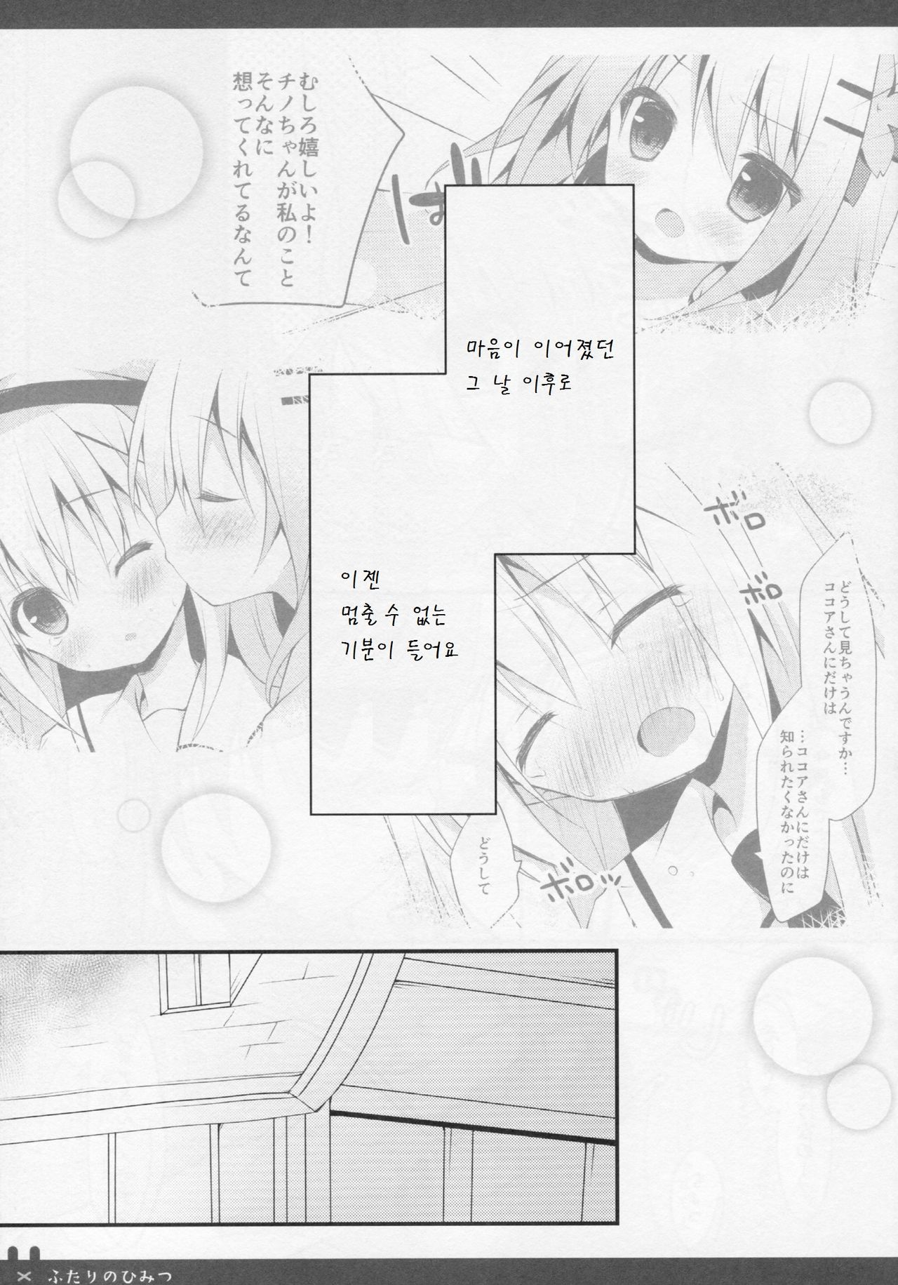 Futari no Himitsu page 4 full