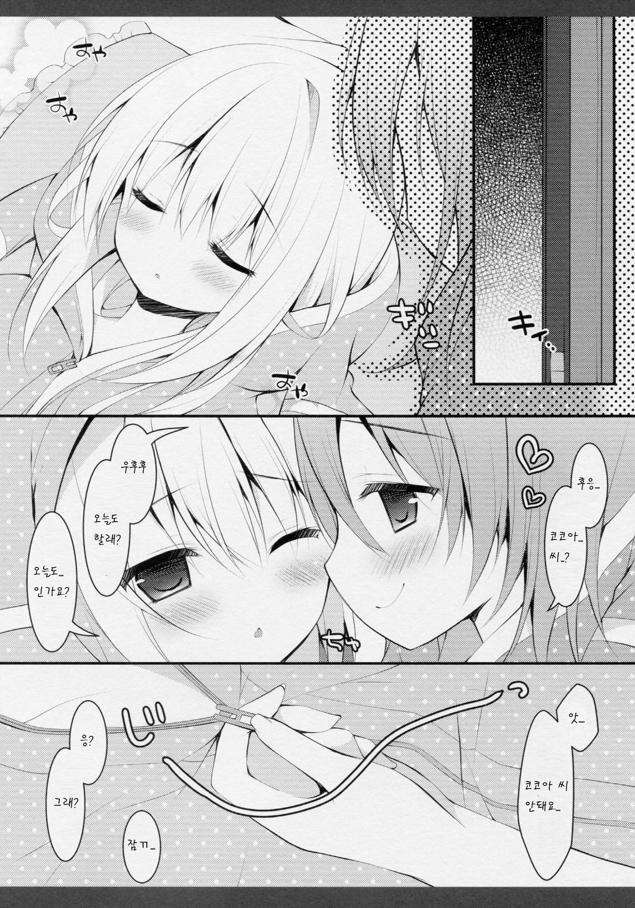 Futari no Himitsu page 5 full