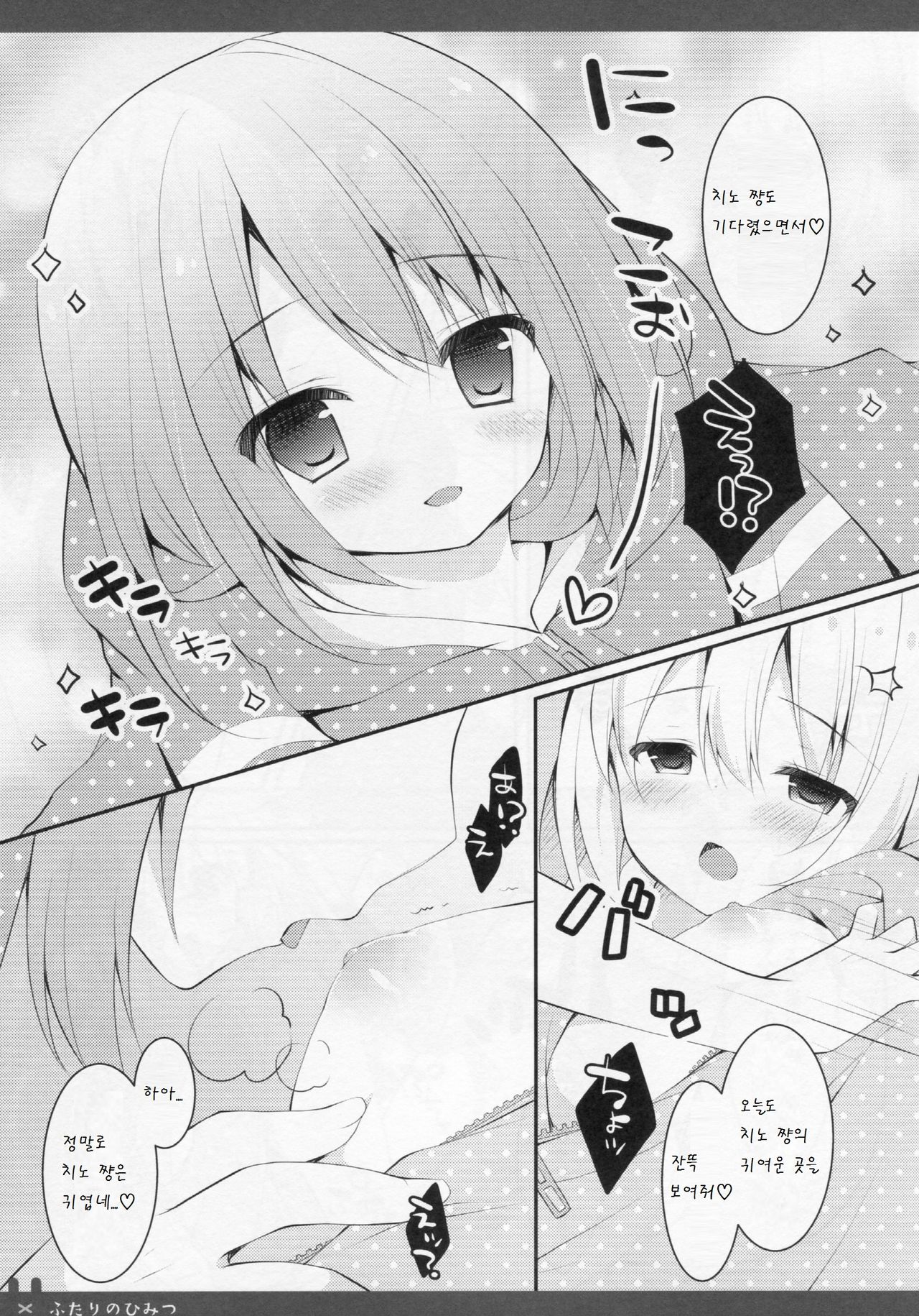 Futari no Himitsu page 6 full