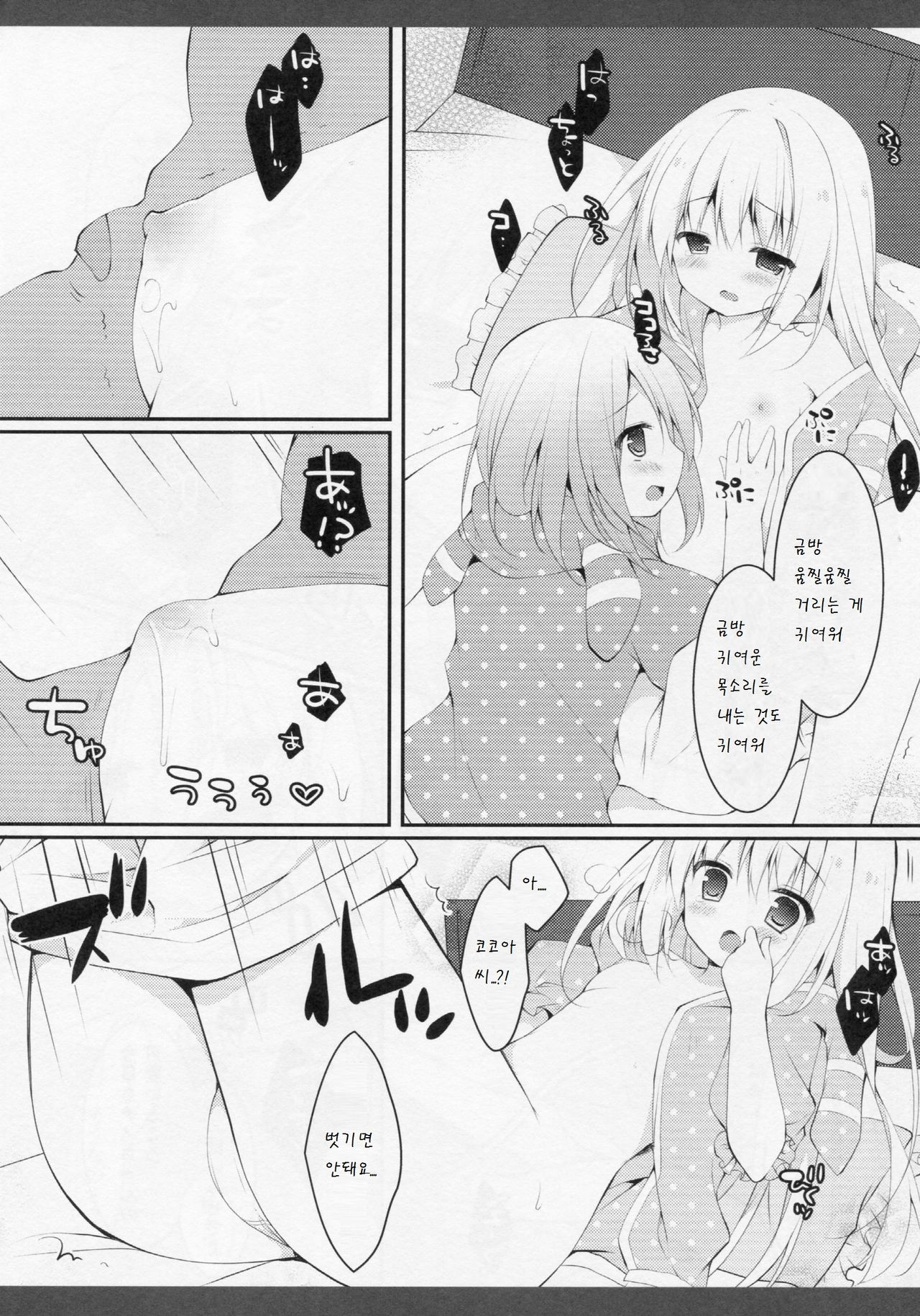 Futari no Himitsu page 7 full