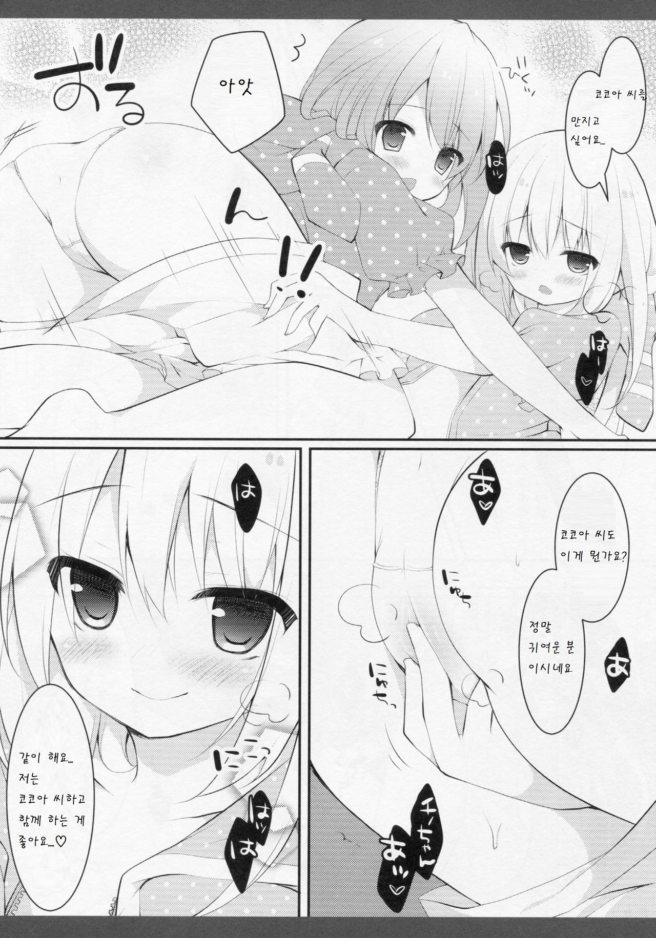 Futari no Himitsu page 9 full