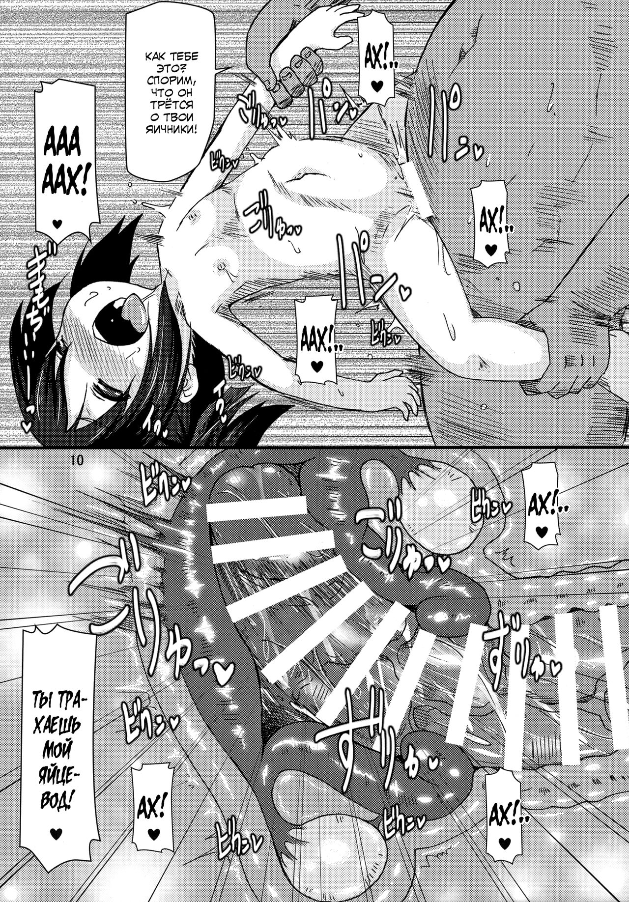 Nikkonico Botebara Bride page 10 full