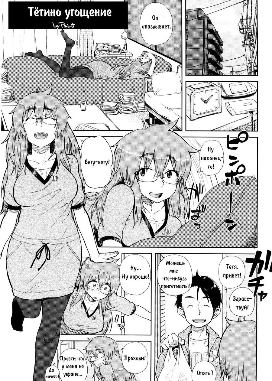 Mishiro-san Hassurusu page 1 full