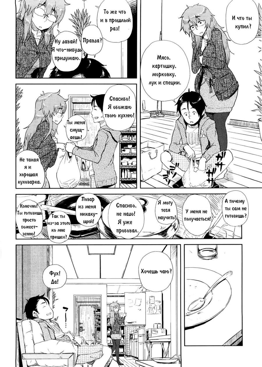 Mishiro-san Hassurusu page 2 full