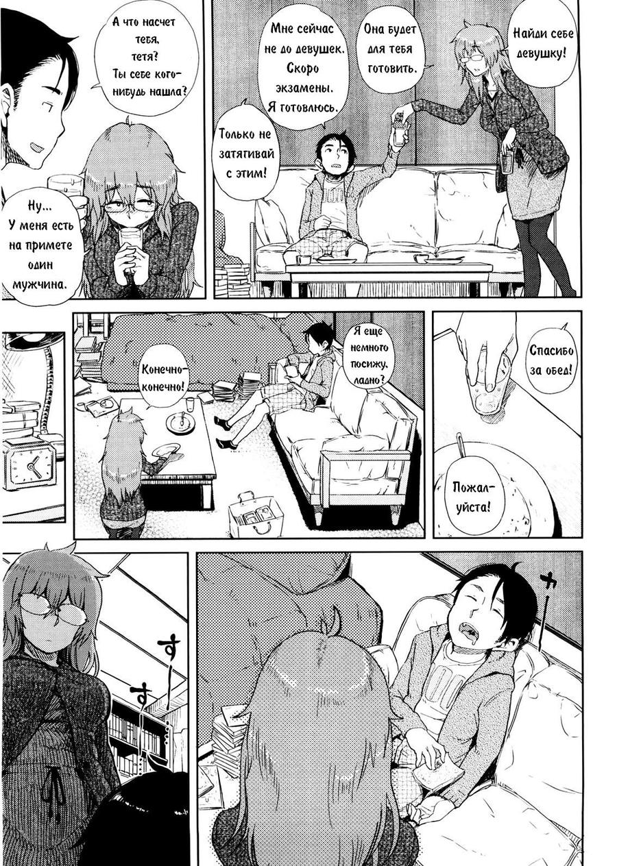 Mishiro-san Hassurusu page 3 full