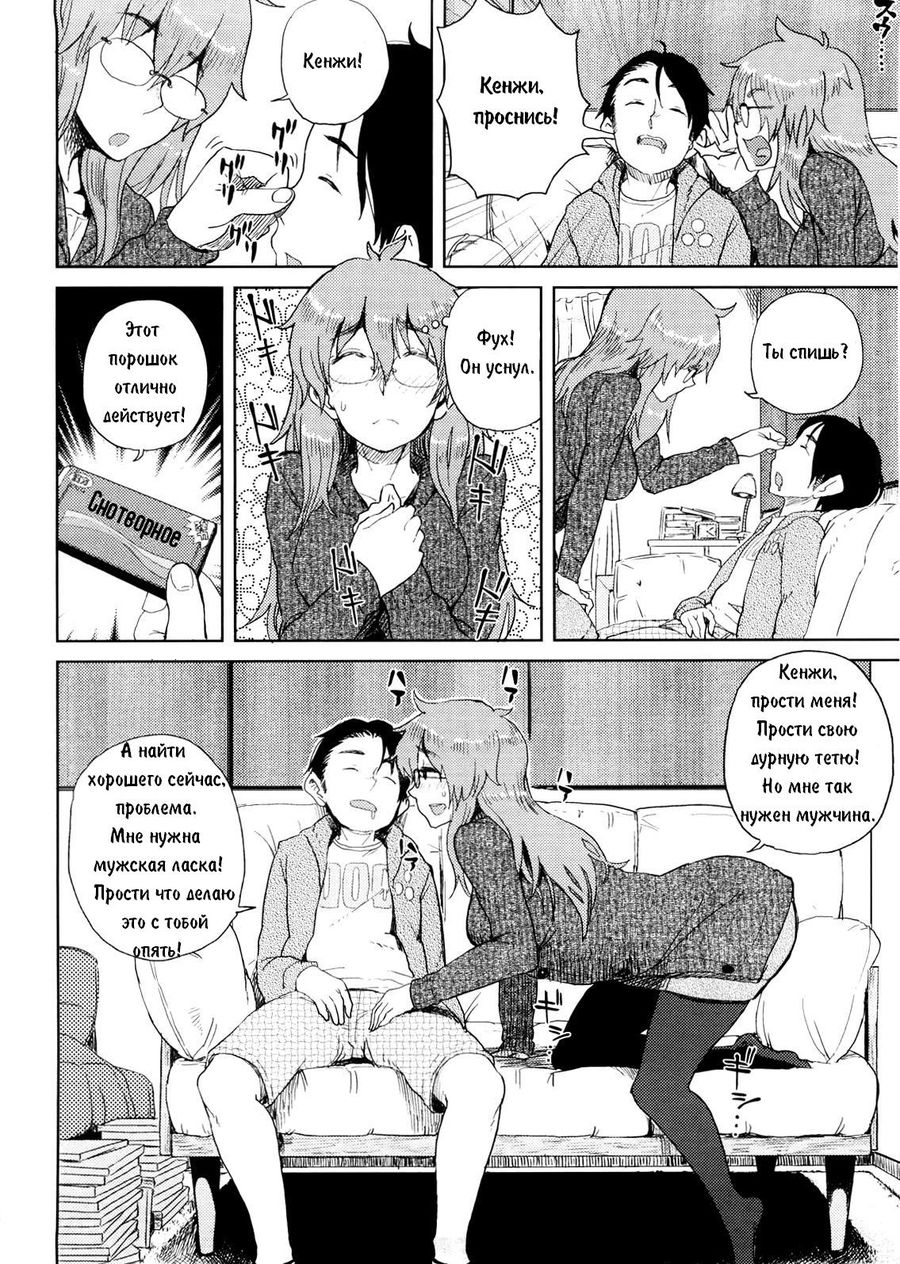Mishiro-san Hassurusu page 4 full