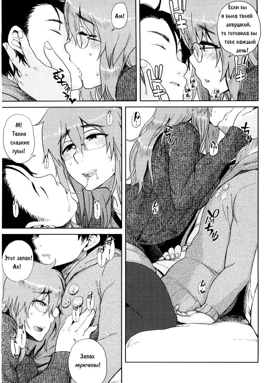 Mishiro-san Hassurusu page 5 full