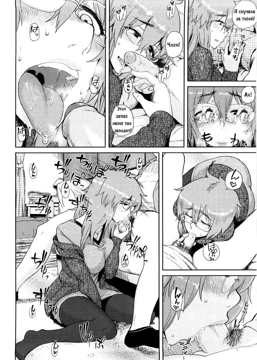 Mishiro-san Hassurusu page 6 full