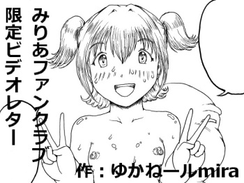 Miria Fan Club Gentei Video Letter cover