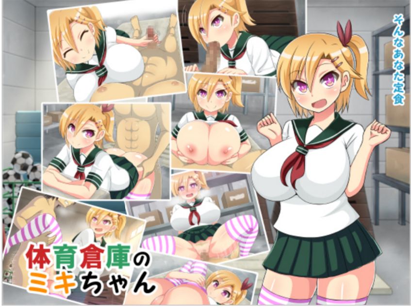 Taiiku Souko no Miki-chan page 1 full