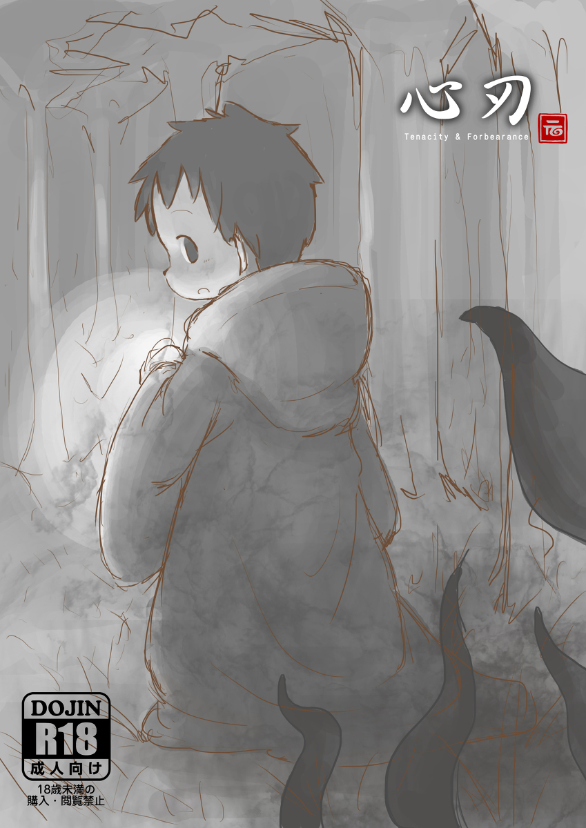 Yuan Yuan - Tenacity &amp; Forbearance. page 1 full