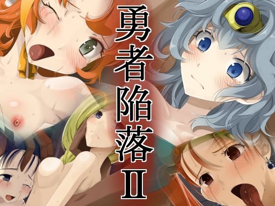 Yuusha Kanraku II page 1 full